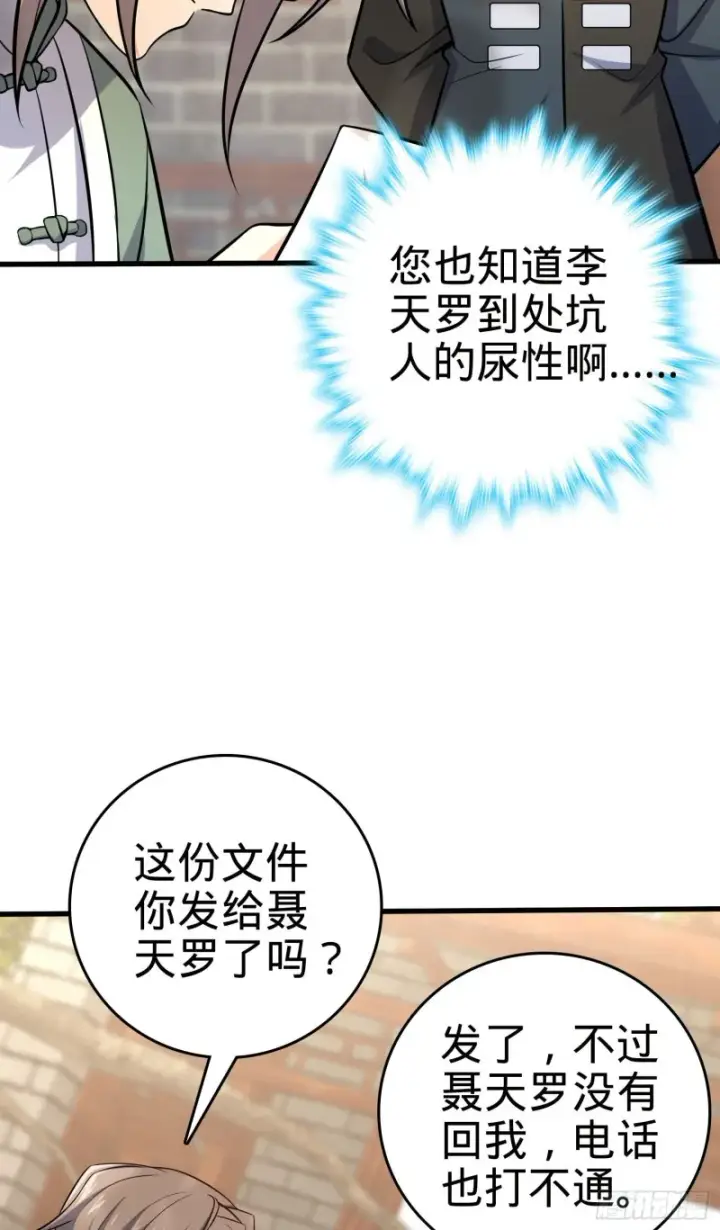 漫画《大王饶命》199 傀儡师第12张图