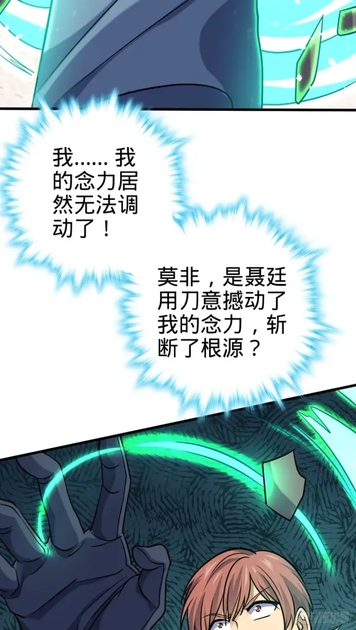 漫画《大王饶命》199 傀儡师第35张图