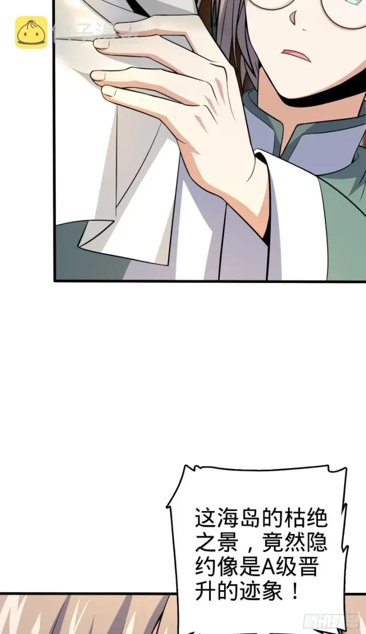 漫画《大王饶命》199 傀儡师第6张图