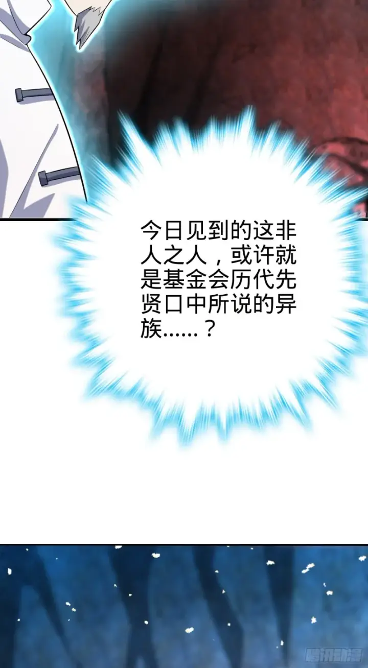 漫画《大王饶命》199 傀儡师第79张图