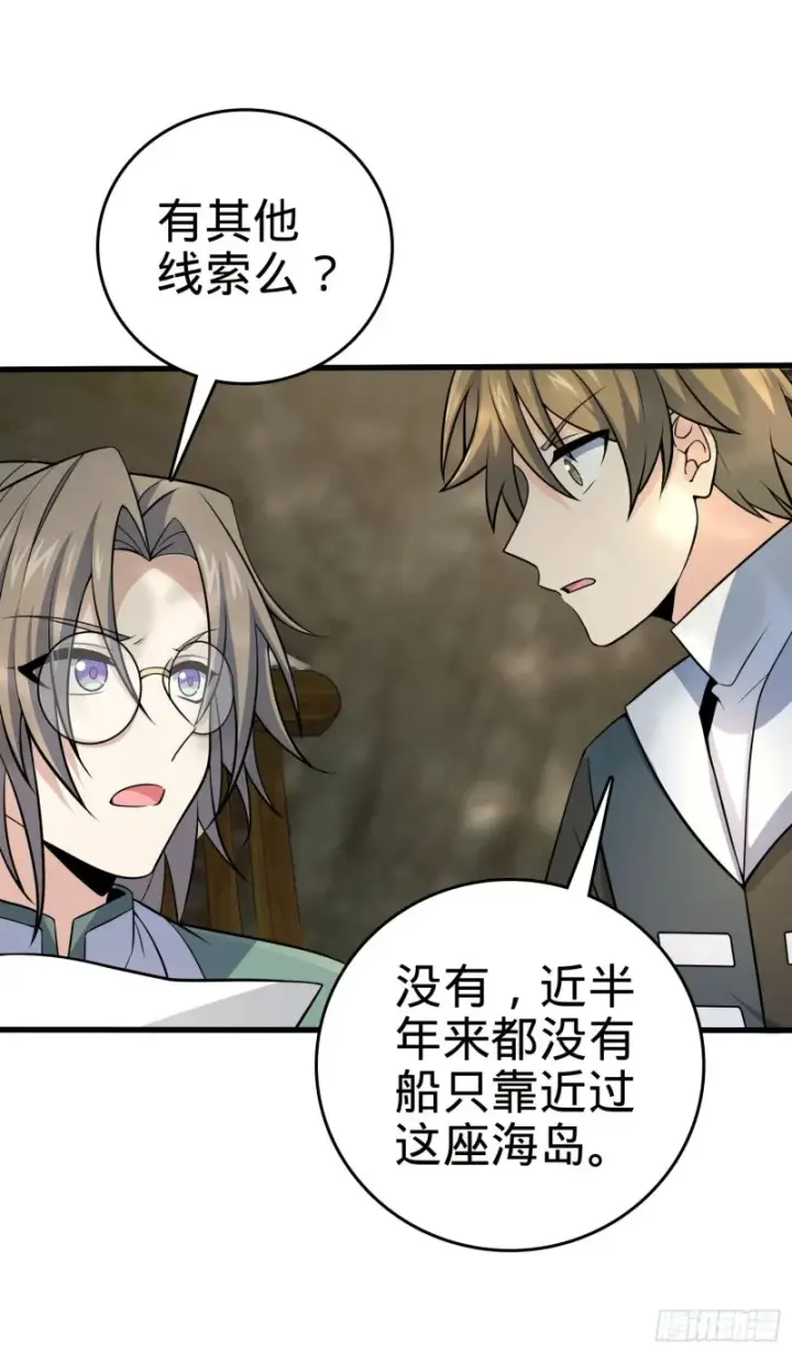 漫画《大王饶命》199 傀儡师第9张图