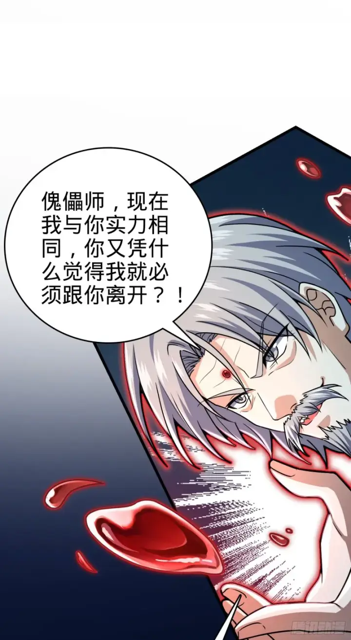 漫画《大王饶命》200 遗迹终结，阵眼到手第2张图
