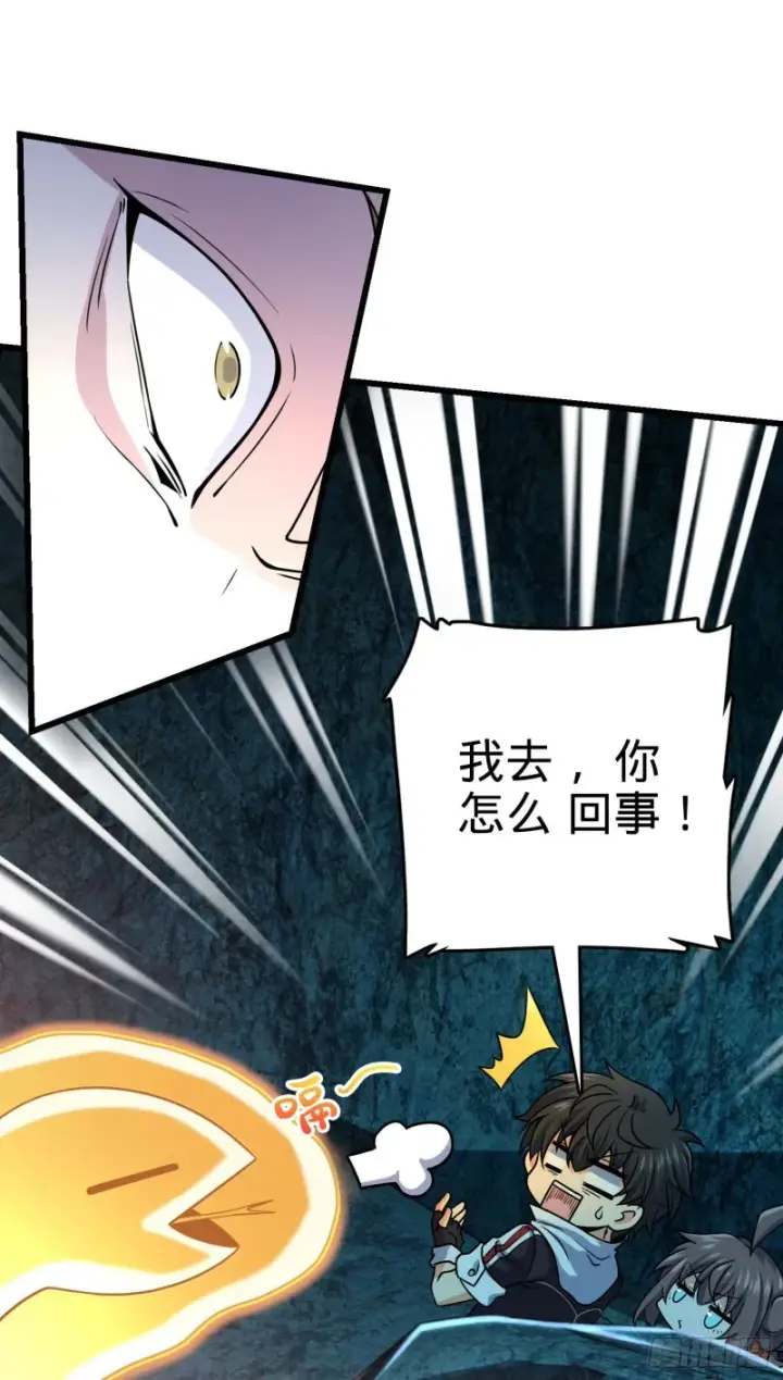 漫画《大王饶命》200 遗迹终结，阵眼到手第37张图