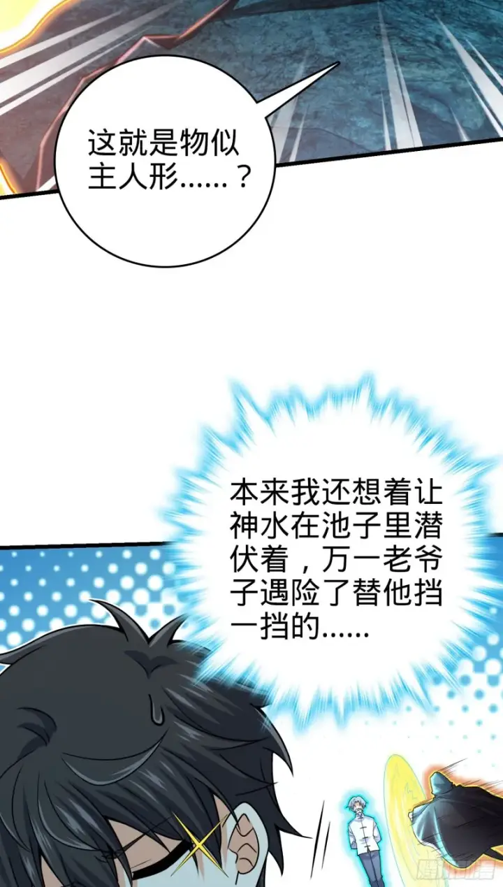 漫画《大王饶命》200 遗迹终结，阵眼到手第38张图