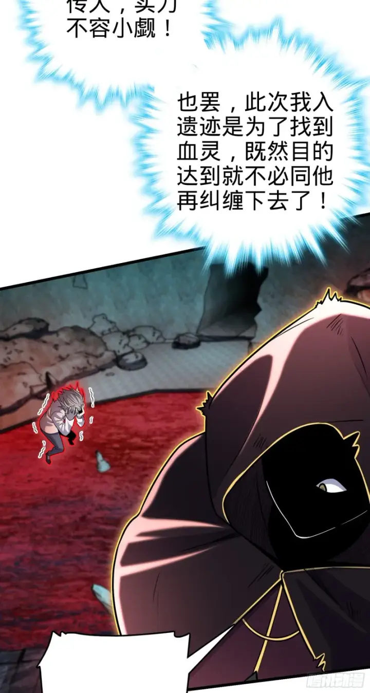 漫画《大王饶命》200 遗迹终结，阵眼到手第51张图