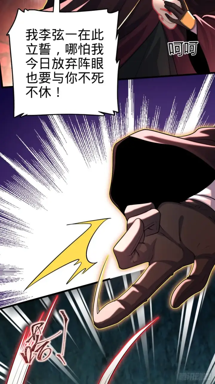 漫画《大王饶命》200 遗迹终结，阵眼到手第57张图