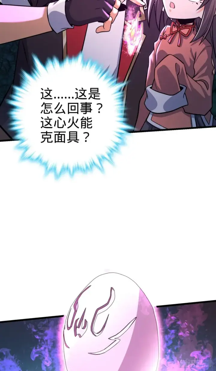 漫画《大王饶命》200 遗迹终结，阵眼到手第67张图