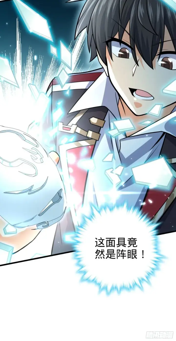 漫画《大王饶命》200 遗迹终结，阵眼到手第76张图