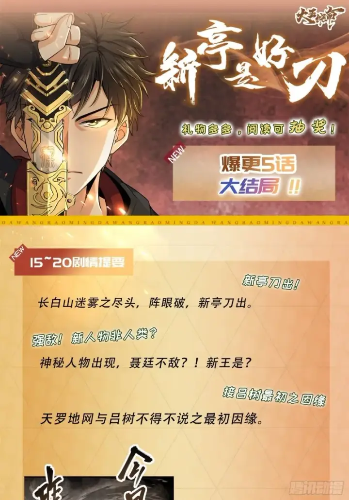 漫画《大王饶命》200 遗迹终结，阵眼到手第78张图