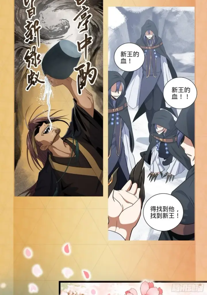 漫画《大王饶命》200 遗迹终结，阵眼到手第79张图
