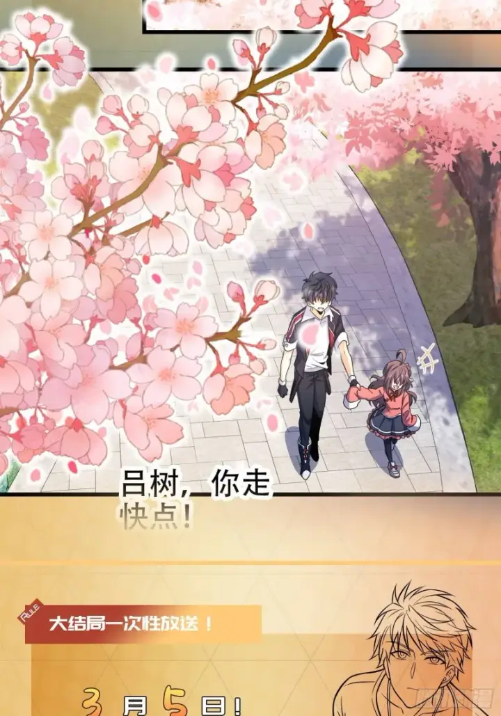 漫画《大王饶命》200 遗迹终结，阵眼到手第80张图