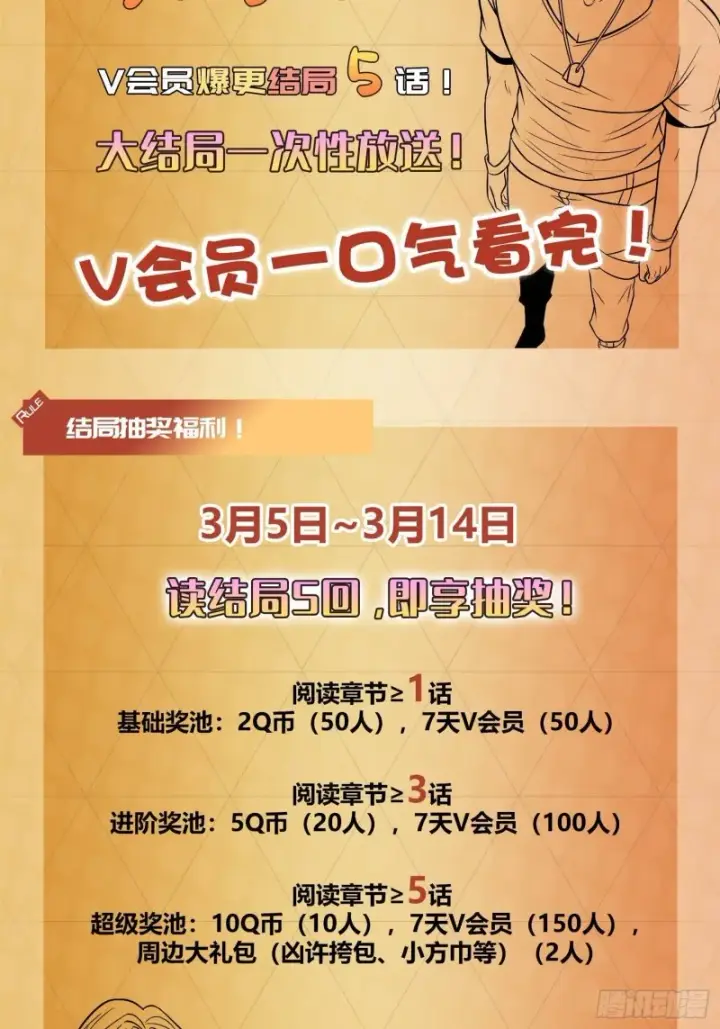 漫画《大王饶命》200 遗迹终结，阵眼到手第81张图