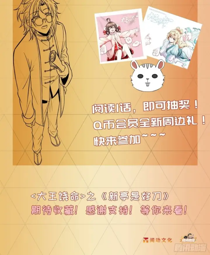 漫画《大王饶命》200 遗迹终结，阵眼到手第82张图