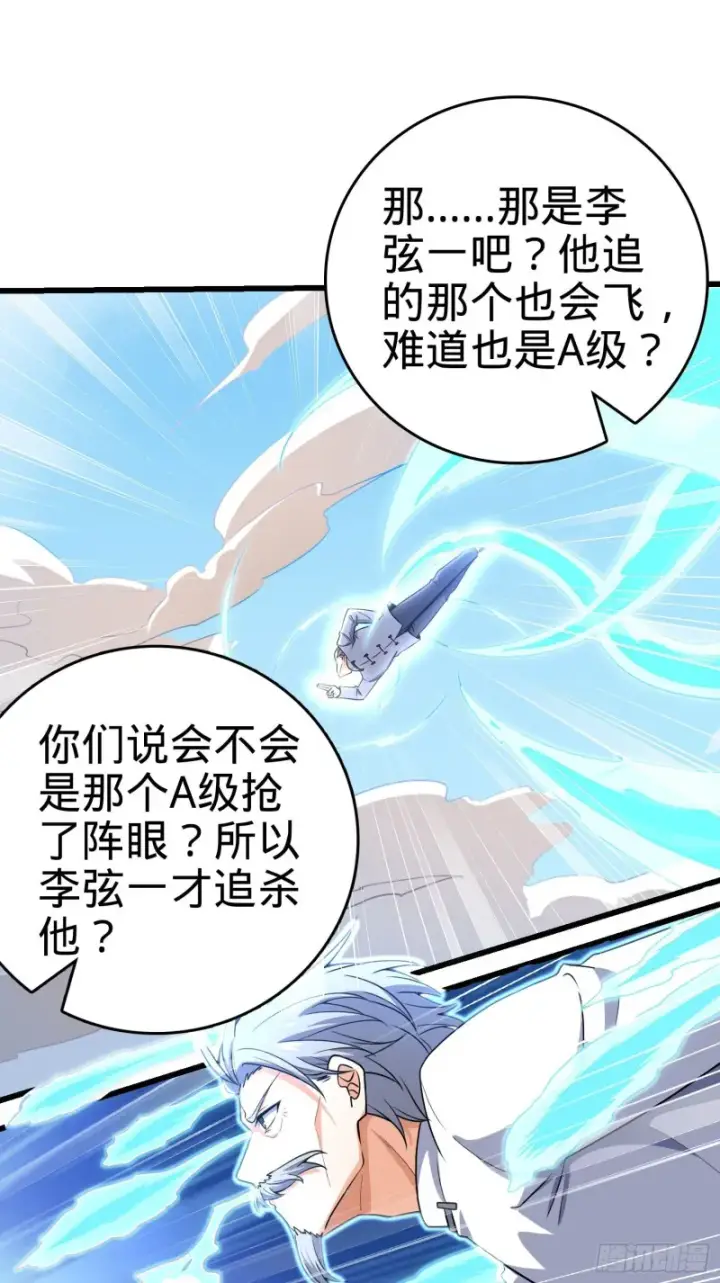 漫画《大王饶命》201 白色面具第14张图