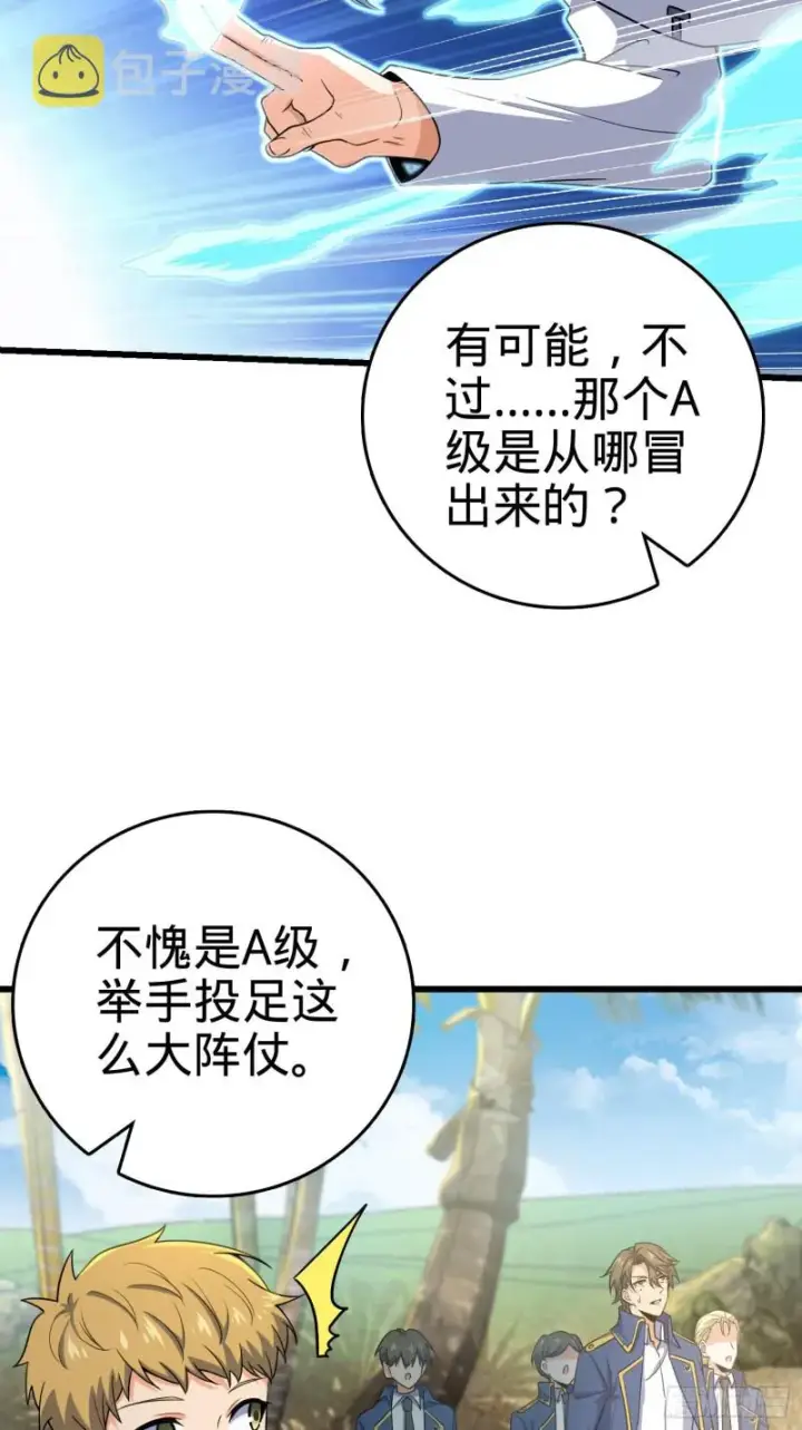 漫画《大王饶命》201 白色面具第15张图