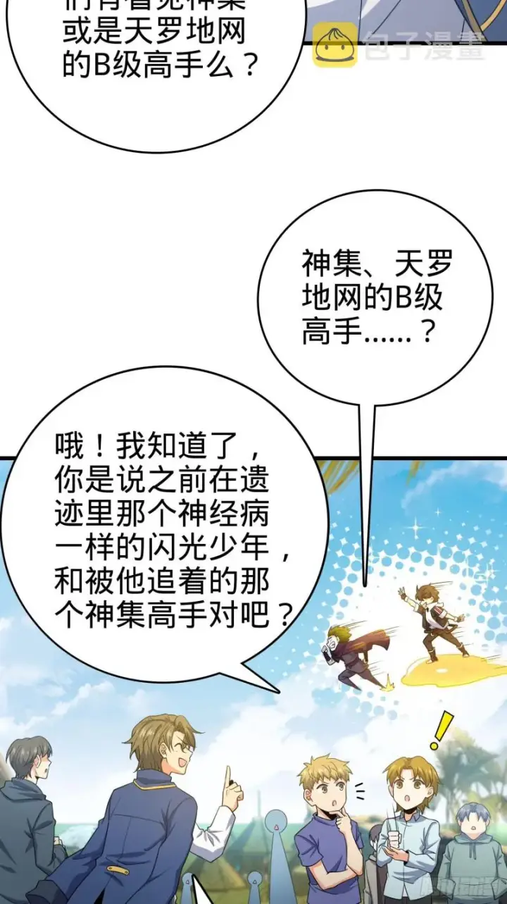 漫画《大王饶命》201 白色面具第17张图