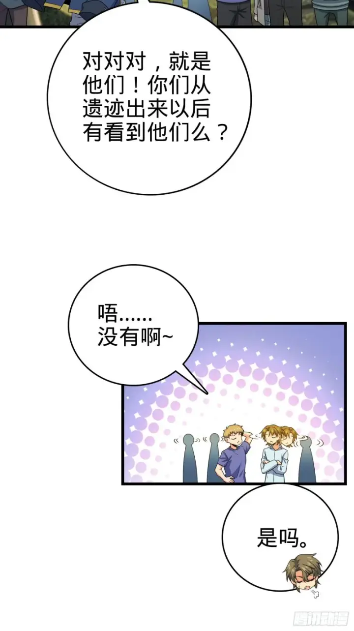 漫画《大王饶命》201 白色面具第18张图