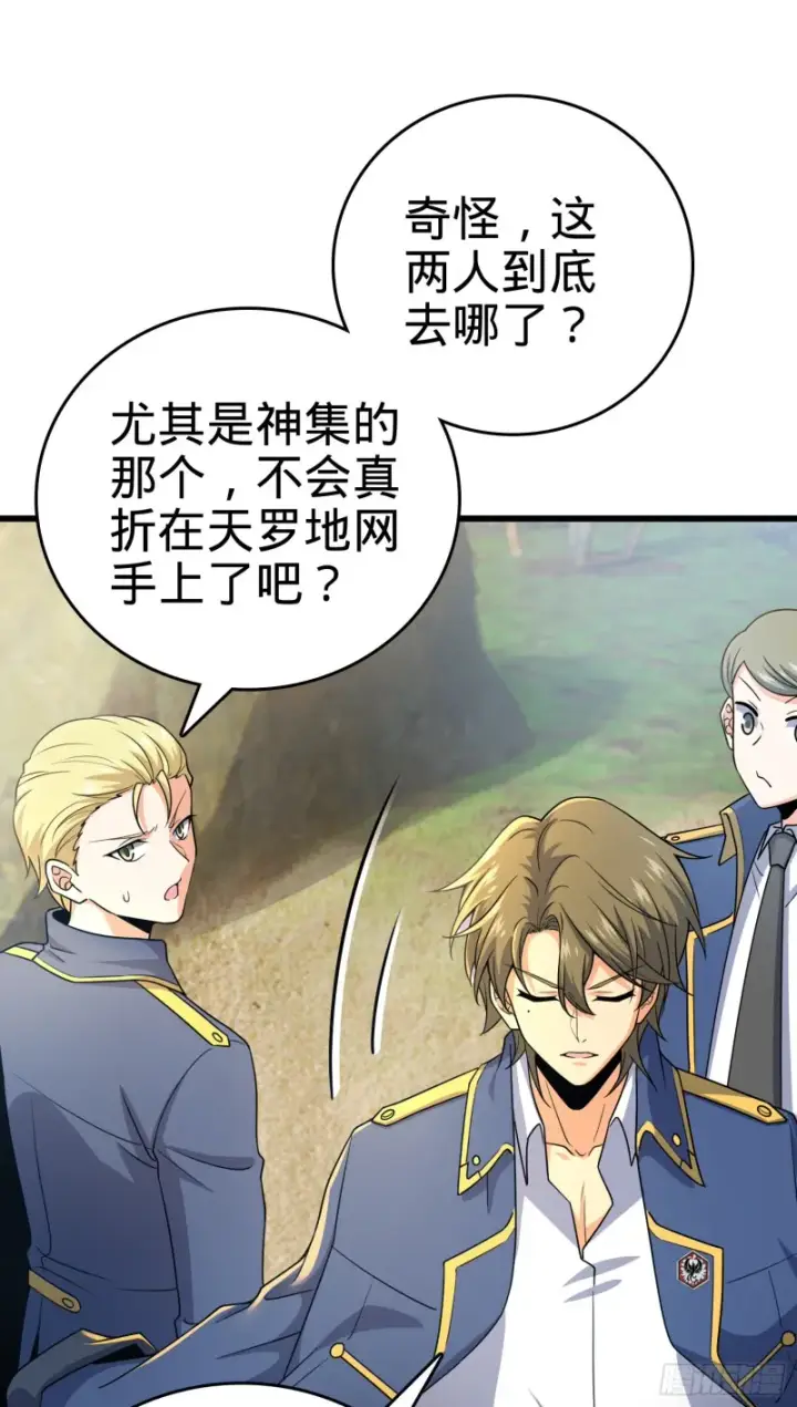 漫画《大王饶命》201 白色面具第20张图