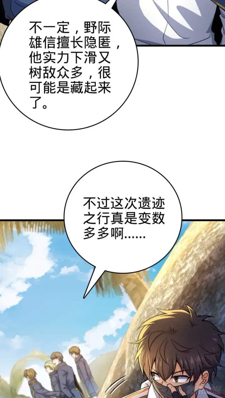 漫画《大王饶命》201 白色面具第21张图