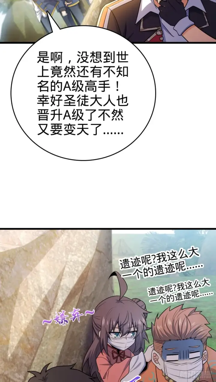 漫画《大王饶命》201 白色面具第22张图