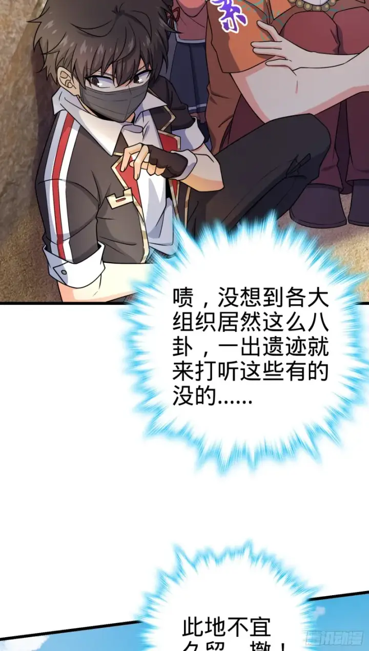 漫画《大王饶命》201 白色面具第23张图