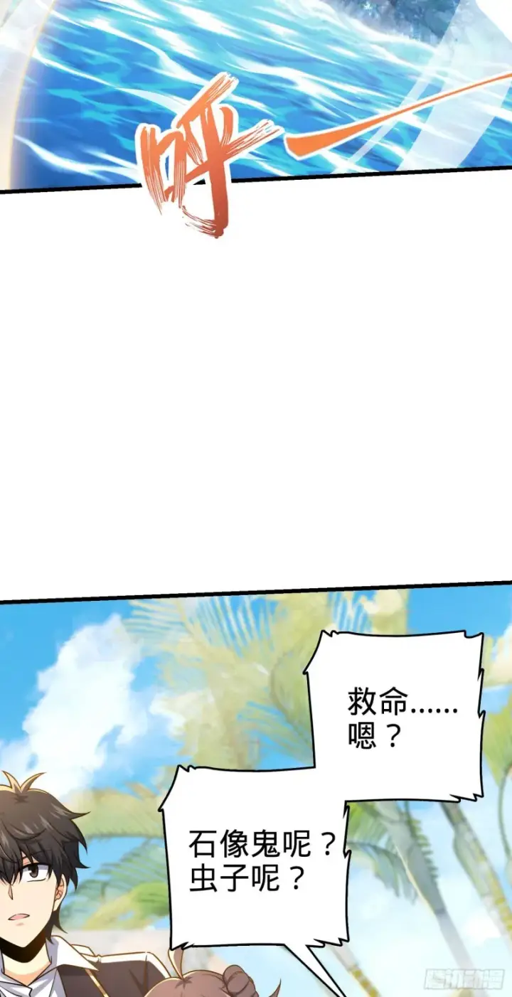 漫画《大王饶命》201 白色面具第3张图