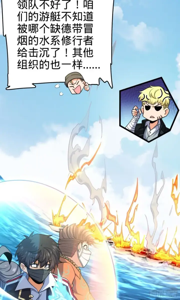 漫画《大王饶命》201 白色面具第33张图