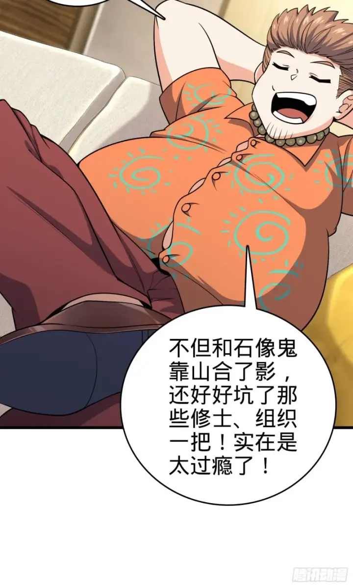 漫画《大王饶命》201 白色面具第36张图