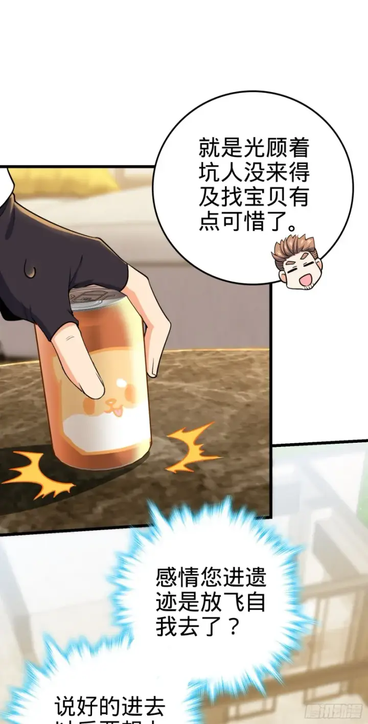 漫画《大王饶命》201 白色面具第37张图