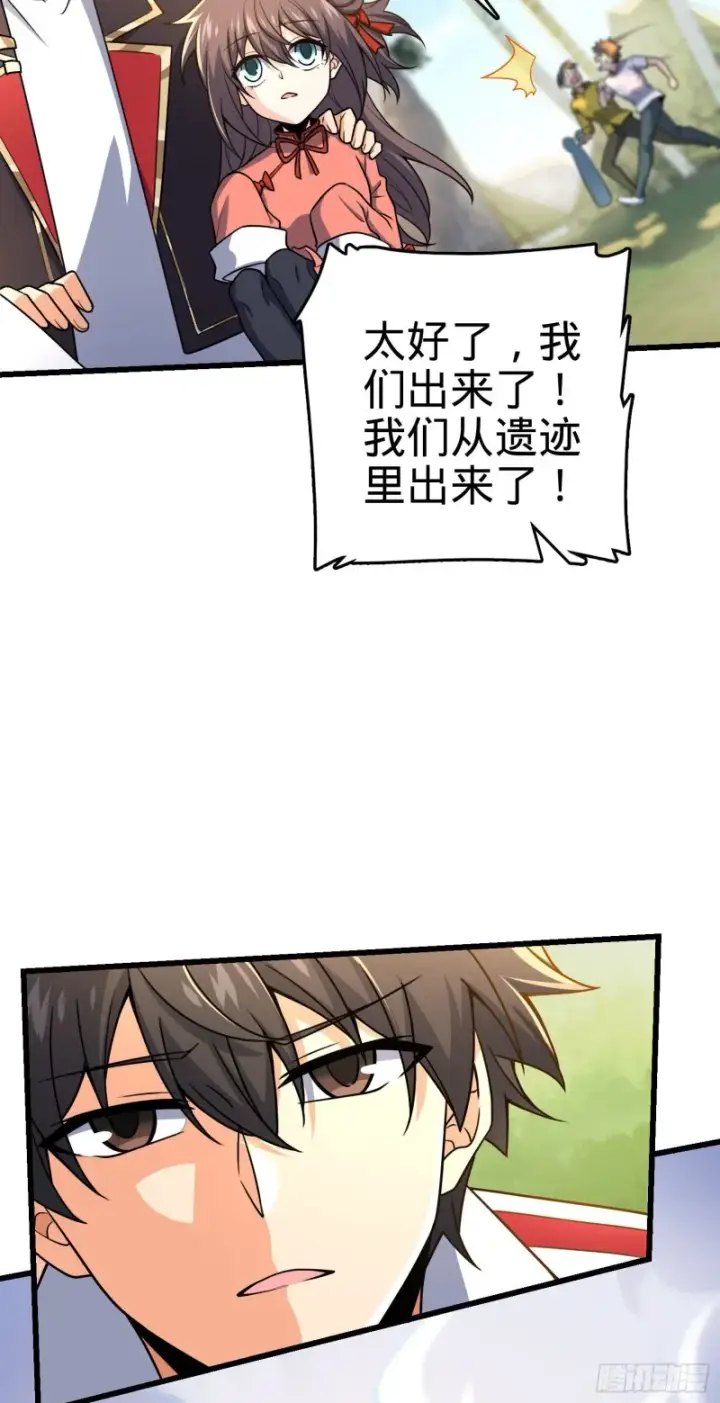 漫画《大王饶命》201 白色面具第4张图