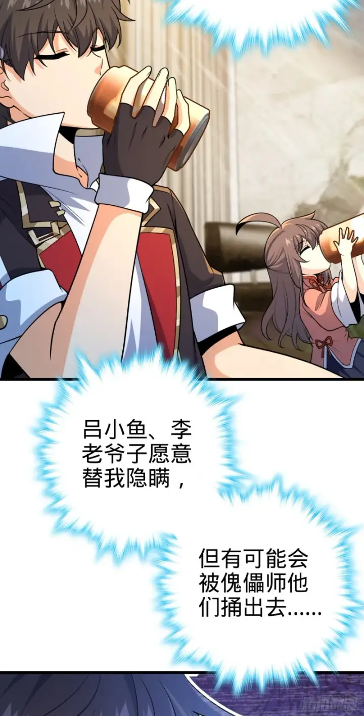 漫画《大王饶命》201 白色面具第40张图