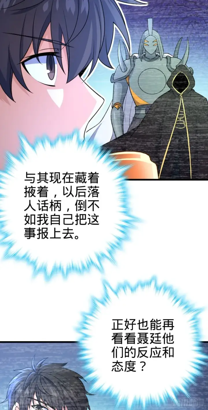 漫画《大王饶命》201 白色面具第41张图