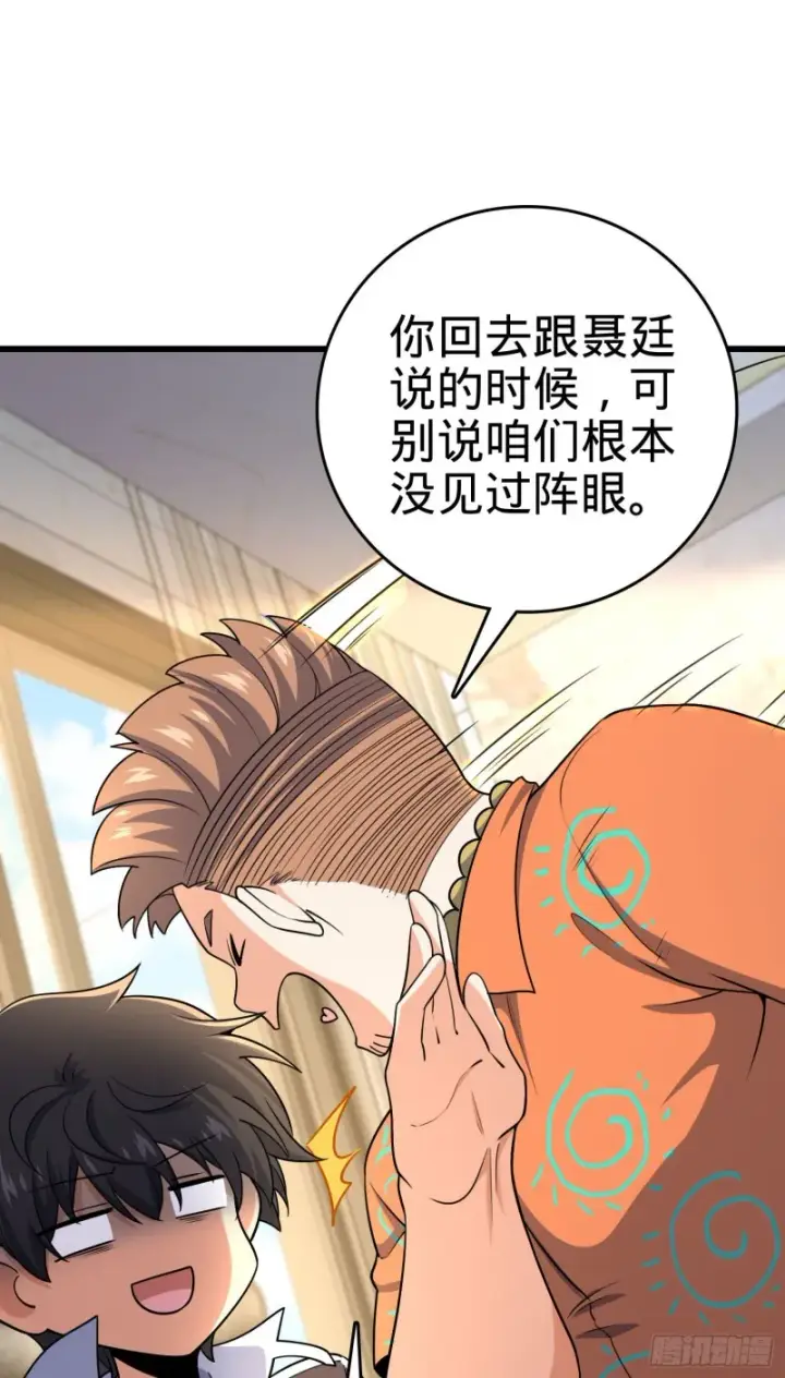漫画《大王饶命》201 白色面具第44张图