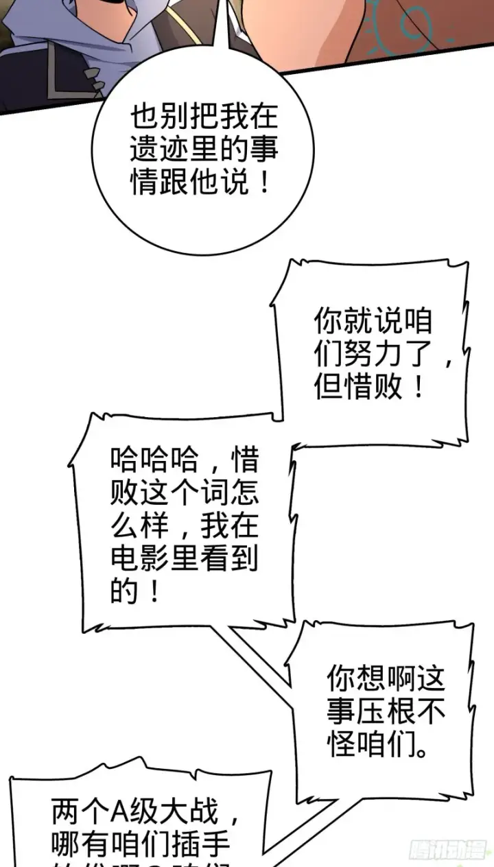 漫画《大王饶命》201 白色面具第45张图