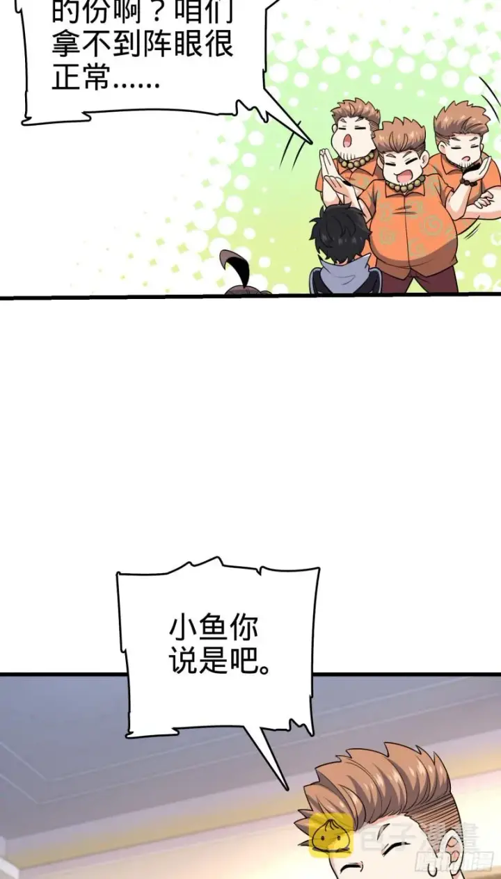 漫画《大王饶命》201 白色面具第46张图