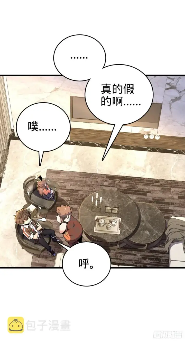 漫画《大王饶命》201 白色面具第49张图