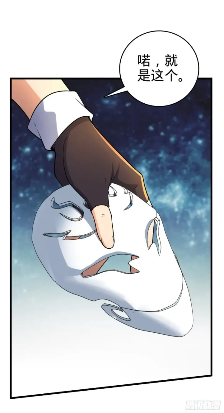 漫画《大王饶命》201 白色面具第50张图