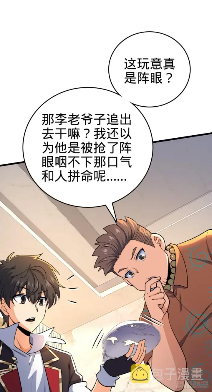 漫画《大王饶命》201 白色面具第51张图