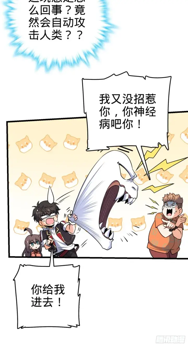 漫画《大王饶命》201 白色面具第54张图