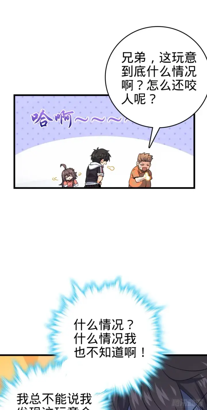 漫画《大王饶命》201 白色面具第56张图