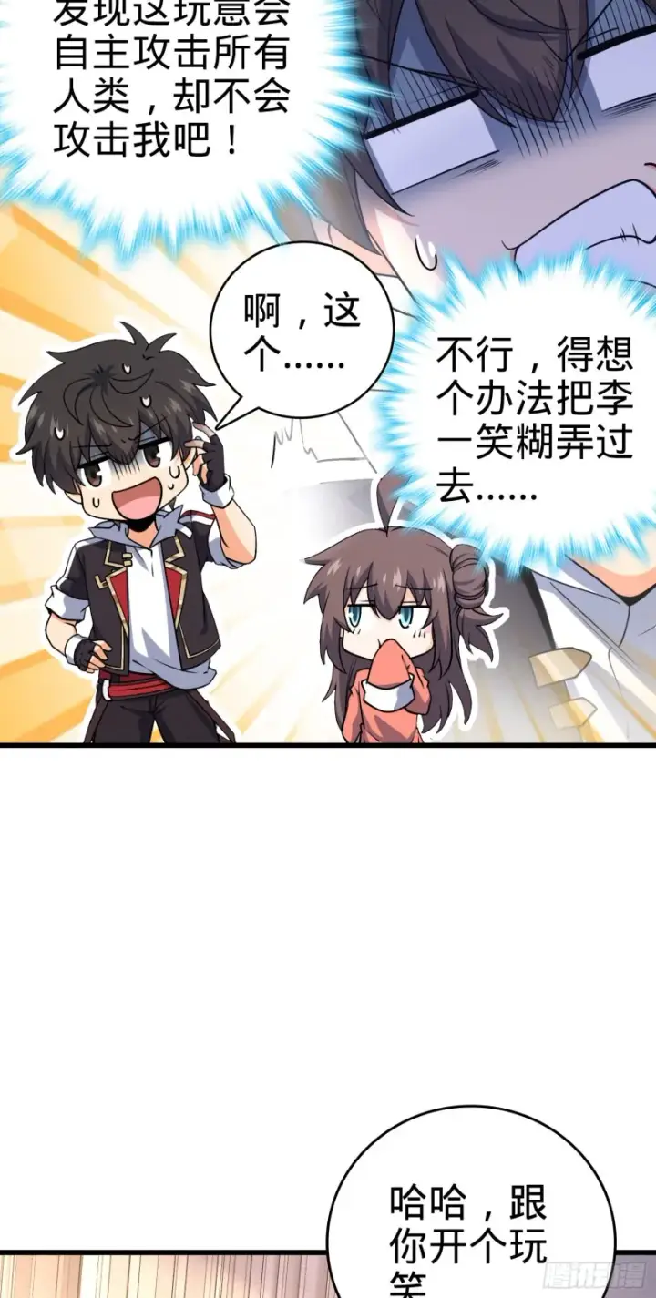 漫画《大王饶命》201 白色面具第57张图