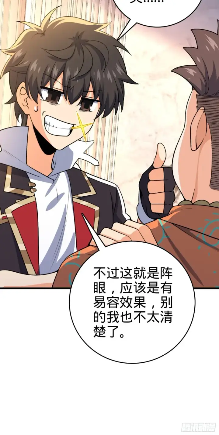 漫画《大王饶命》201 白色面具第58张图