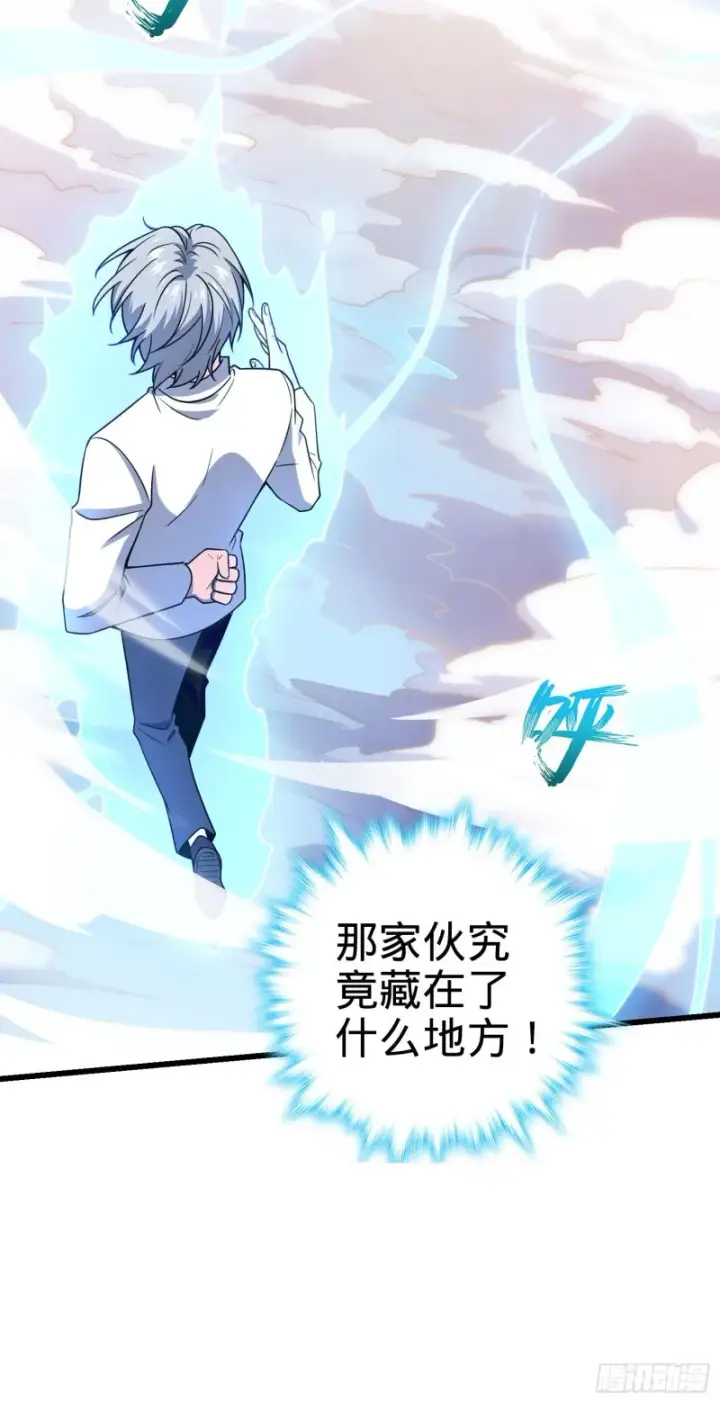 漫画《大王饶命》201 白色面具第7张图