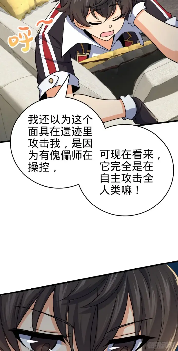 漫画《大王饶命》202 回家第10张图