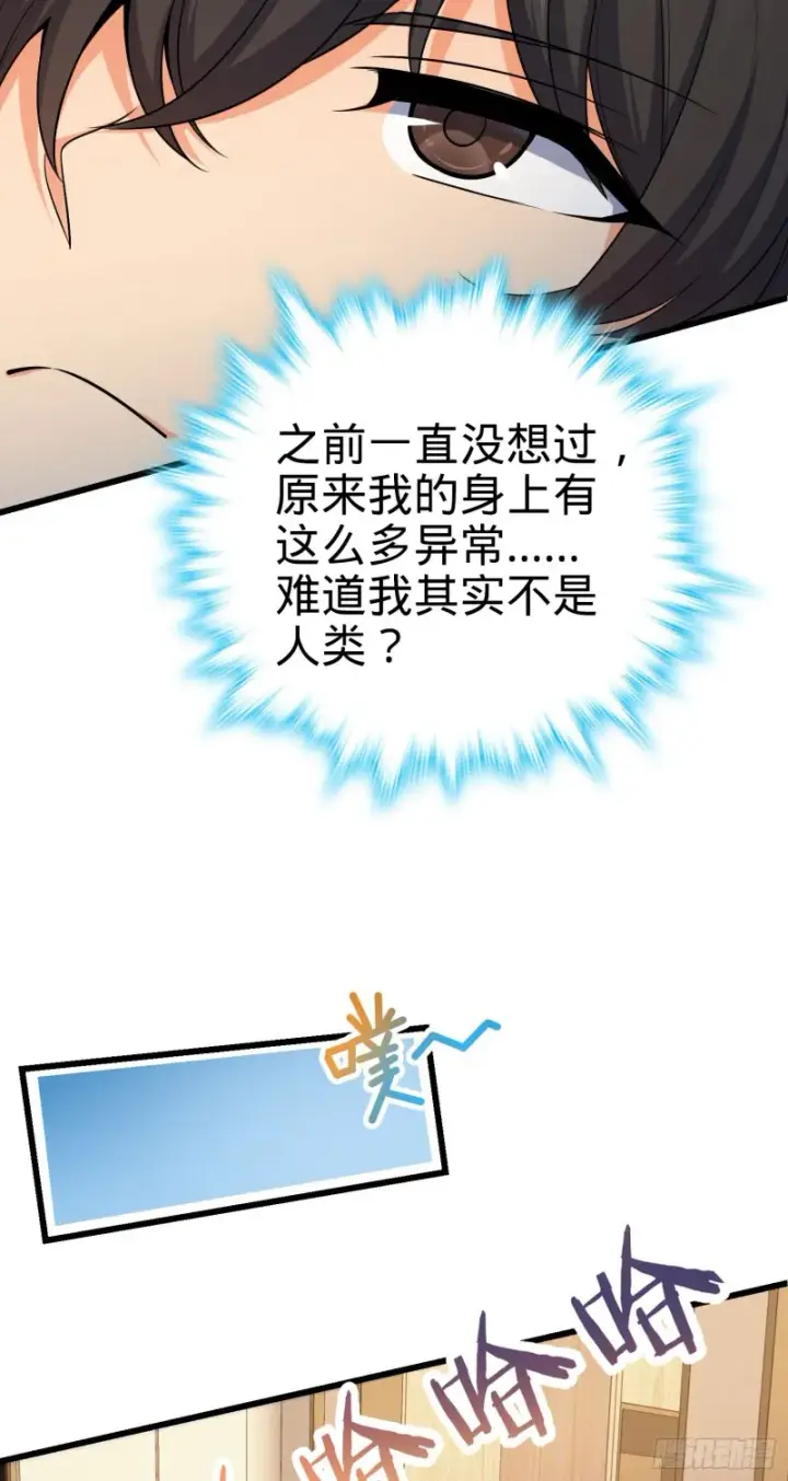 漫画《大王饶命》202 回家第26张图
