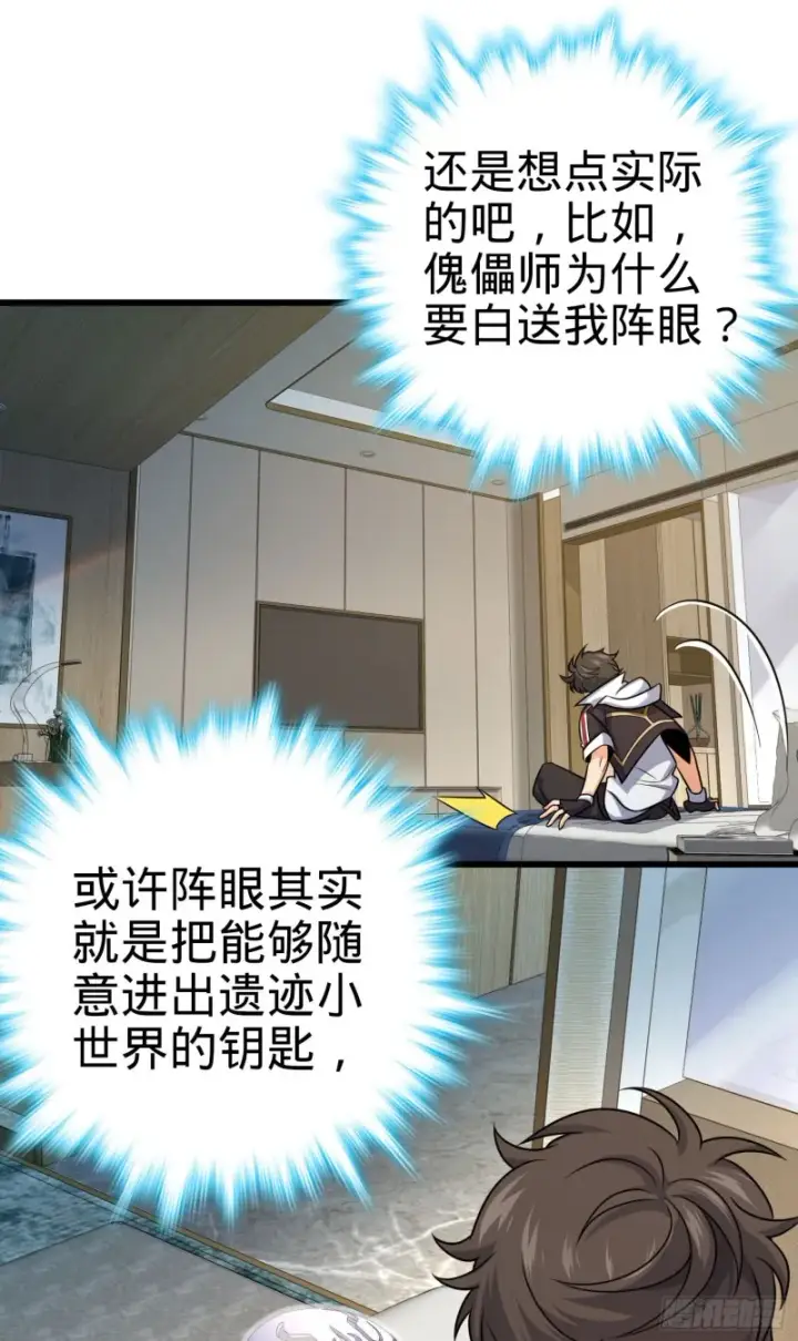 漫画《大王饶命》202 回家第28张图
