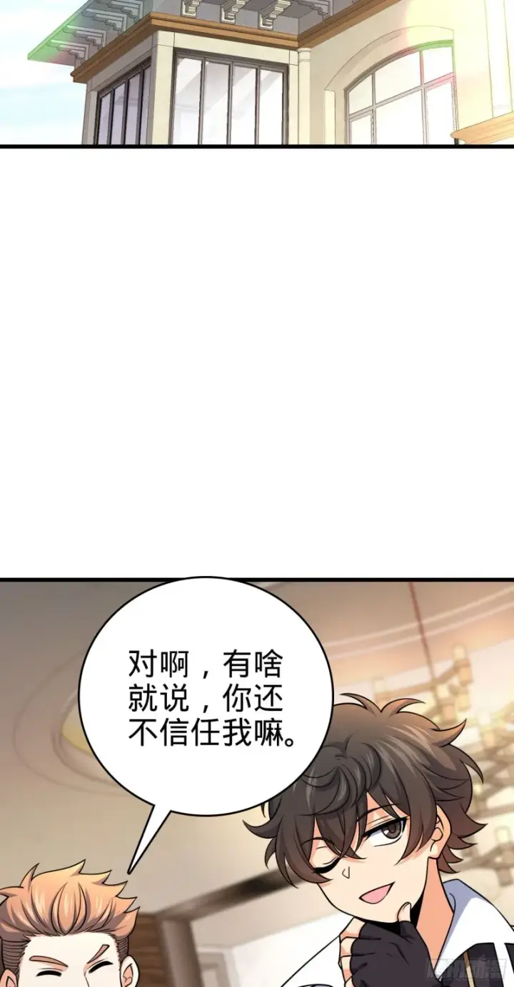 漫画《大王饶命》202 回家第3张图