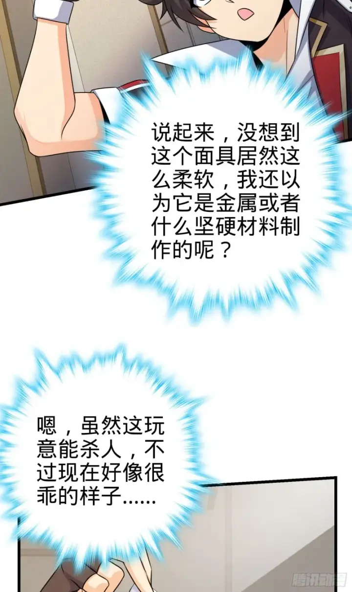 漫画《大王饶命》202 回家第32张图