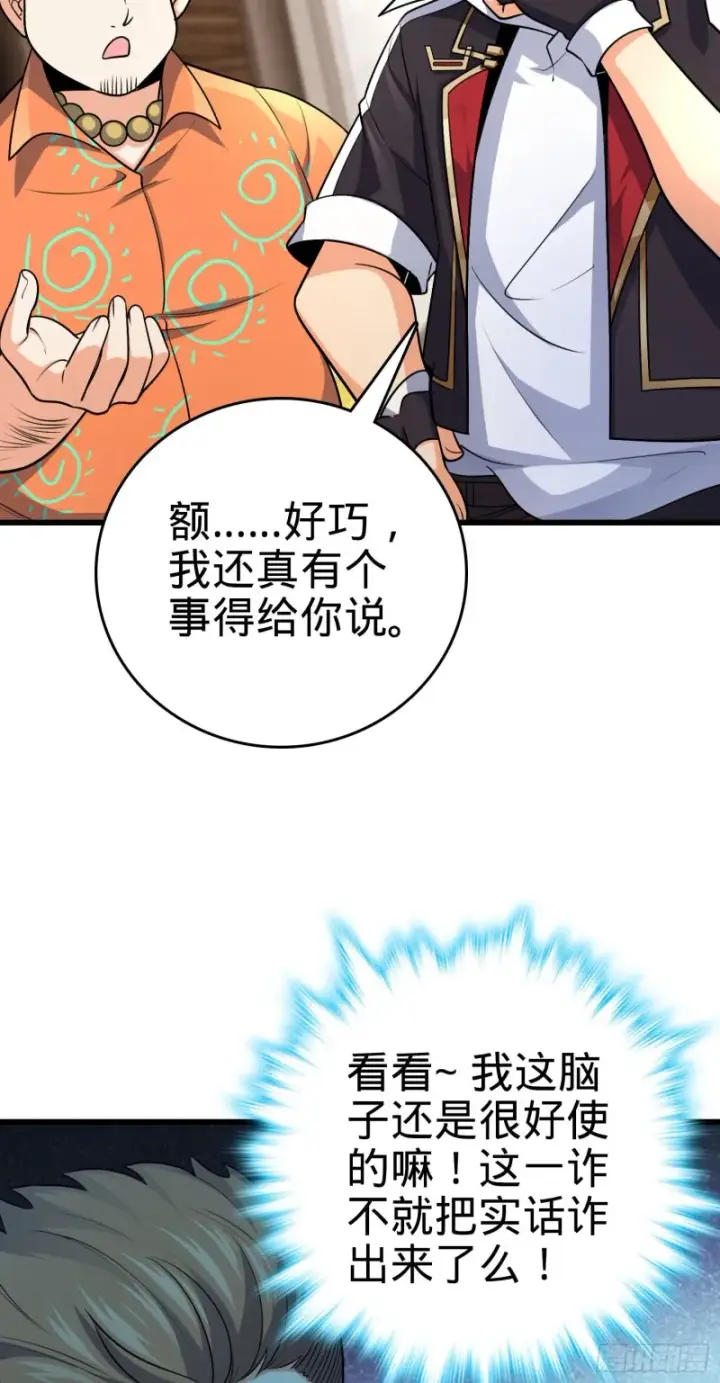 漫画《大王饶命》202 回家第4张图