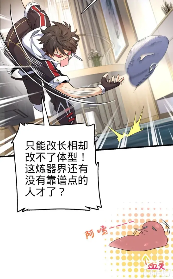 漫画《大王饶命》202 回家第48张图